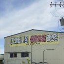 도깨비생활용품할인점 이미지