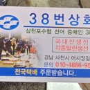 38번상회