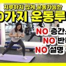 홈트 근력운동 이미지