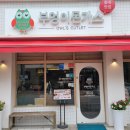 부엉이돈가스배곧점 이미지