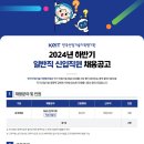 2024년 하반기 한국산업기술기획평가원 일반직 신입직원 채용 공고(~8/19) 이미지