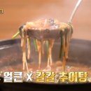 고추장추어탕