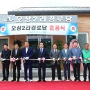 오상2리 경로당 이미지