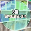 시네마안경콘택트 이미지