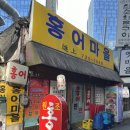 북창동곱창