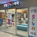 안일 온누리 이미지