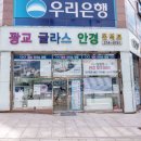 광교 글라스 안경원 이미지