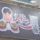 청춘뼈해장국 이미지
