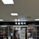두쏠헤어홈플러스 이미지