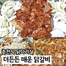 밀키트 추천 더든든 매운 춘천닭갈비 닭다리살 간편식 후기