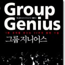 지니어스그룹 이미지