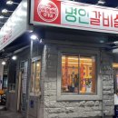 이가네명인갈비살 - 김해시 율하뜰천길 2 | 부산 시청 맛집 가성비 소고기 이가네명인갈비살 한판 후기