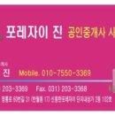 포레자이진공인중개사사무소 이미지