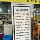 옹기종기인삼튀김 이미지