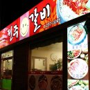 보통갈비 Daum카페