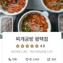 찌개공방 평택점 이미지