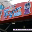 창원청과상회