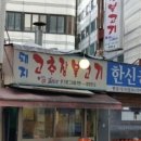 한신불고기 이미지