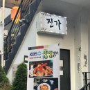 진가(眞家)