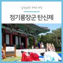 정기룡 유물 | 경북 상주 5월 행사 후기 :: 임진왜란 60전 60승! 충의공 정기룡장군 탄신 기념문화제 생생 현장 취재!