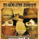 밴디다스 Bandidas, 2006 제작 프랑스 외 | 코미디 외 | 2006.06.22 개봉 | 12세이상관람가 | 93분 감독요아킴 뢰닝, 에스펜 샌버그 출연페넬로페 크루즈, 셀마 이미지