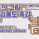 김홍도미술관 이미지