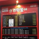 신전떡볶이성결대점