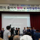 ＜과천시회＞미세먼지줄이기 시민실천 선포식 참가(5.18,목) 이미지