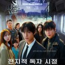 영전지 | [영화 리뷰 / 후기] 전지적 독자 시점 (2025) 등장인물 / 줄거리 / 결말포함 / 쿠키영상