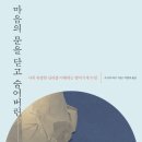 마음의 문 이미지