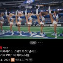 넷플릭스 아메리카스 스위트 하츠 : 댈러스 카우보이스의 치어리더들 후기