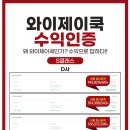 와이제이쿡