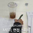 동해시-24 | [동해시 청년도전지원센터] 청년도전지원사업 후기 장기2기 24주차