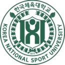 한국체육대학교 이미지