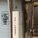 용산-423 | 용산역 카페 분위기 좋은 드립 커피 전문점 3F LOBBY 3층 로비