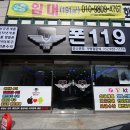 폰119 이미지