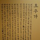 고산 윤선도 유물전시관(孤山 尹善道 遺物展示館)