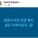 정청래 당대포 페북 그리고 의총서 보완수사권 당론 추인 이미지