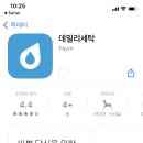 오케이세탁방