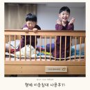 형제에너지 | 형제 어린이이층침대 숲소리 스토리 아기원목침대 3년 사용후기