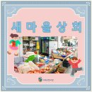 새마을상회 이미지