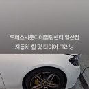 루페스 빅풋 디테일링센터 일산 이미지