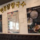 두류칼국수 이미지