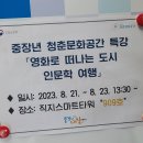 영화로 떠나는 도시 인문학 여행 이미지