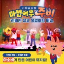 남부문예회관 앞 | 겨울방학 실내 나들이 추천! 어린이 뮤지컬: 신비한 칠교 목걸이의 비밀 관람 후기