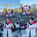 위니비니군산점 | [부산] 롯데 팬페스티벌도 다녀오고 ··· 혼술하고 다시 경주로 ··· 교육받으러 ···