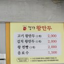 정가왕만두 이미지