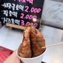 평택 통복시장 원픽 맛집 [점순이호떡] 후기