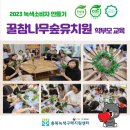 꿀참나무숲 유치원 이미지