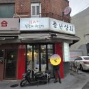 풍년상회 | 천호 쪽갈비 맛집 <풍년상회> 내 돈 내산 솔직 후기